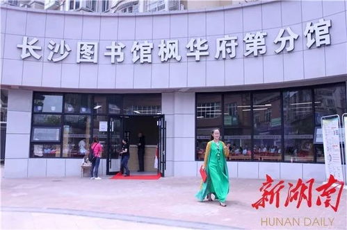 數(shù)字賦能，書香滿城 長(zhǎng)沙圖書館的文化追求與夢(mèng)想